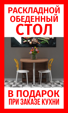 стол
